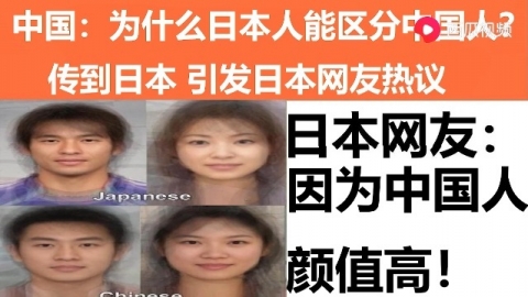 中国人「日本人の中国人と日本人の見分け方：顔面偏差値高いのが中国人らしい」