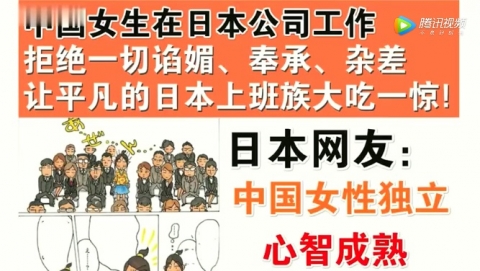 日本で働く中国人女性「媚び､気配り､雑用は一切致しません！」 日本人「！！！？」　中国の反応