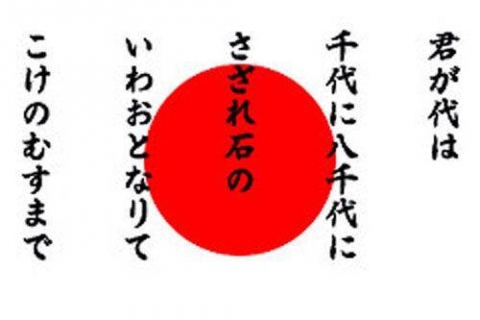 中国人「日本の国歌は本当に暗い」　中国の反応