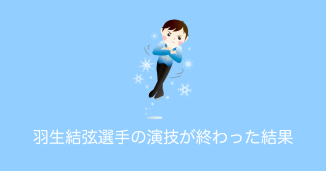 日本で「羽生結弦選手の演技が終わった瞬間の動画」が凄すぎると話題に！【タイ人の反応】