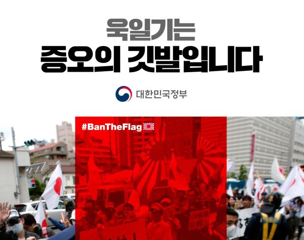日本政府、韓国政府の「旭日旗は憎悪の旗」ツイートに抗議＝韓国の反応