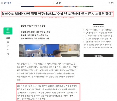 【悲報】韓国漢陽大学教授「11ナインフッ化水素は、数十年の研究がなければ得られない」