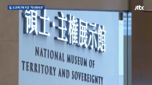 【竹島】日本政府「韓国政府関係者も領土主権展示館に来なよ＾＾」　韓国人「挑発に乗ってはいけません…」