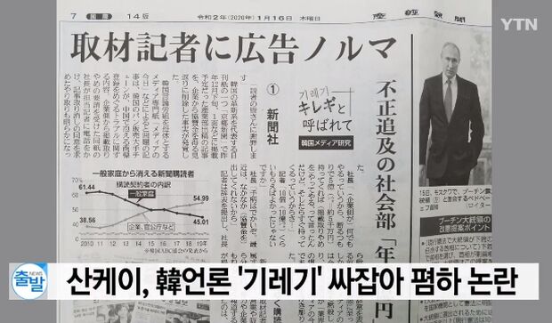 日本の産経新聞、韓国メディアをけなす記事を掲載して物議＝韓国の反応