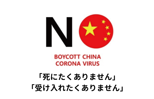 毒キノコのように拡散する中国嫌悪、「NO CHINA」のロゴまで登場…韓国ネチズン「NO JAPANは毒キノコじゃないの？」