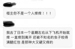 中国人「日本に行ったらずっと全身痒かった、中国に戻ったら治った。もう二度と行きたくないと思ったけど、周りの友人はみんな『また日本へ行きたい』と言っている」　中国の反応