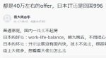 中国人「日本で年収600万円のITエンジニアをしているが、このまま日本に残るか、帰国するか、どっちがいいかな？」　中国の反応