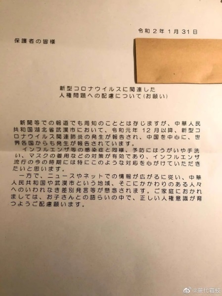中国人「日本の小学校で配られた武漢肺炎関連のお知らせに我々が感動…さすがは日本だ」