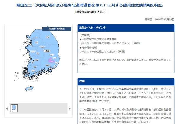 日本の外務省、韓国全域を「旅行注意」地域に指定＝韓国の反応