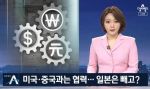 米国・中国とは通貨スワップ協力…日本は除外？＝韓国の反応