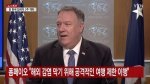 ポンペオ米国務長官「新型コロナ対策、特にひどく打撃を受けた韓国と協力」　韓国人「安倍に頭下げさせたら教えてやる」
