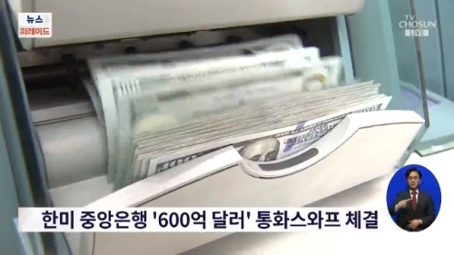韓国人「米韓通貨スワップ締結のおかげで米国株式市場が反発！」「日韓通貨スワップも締結しなければない」