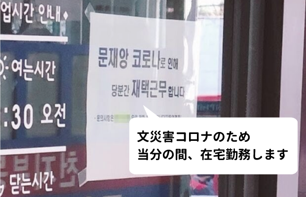 韓国の旅行会社、案内文に「文災害コロナ」という表現を使用して物議＝韓国の反応