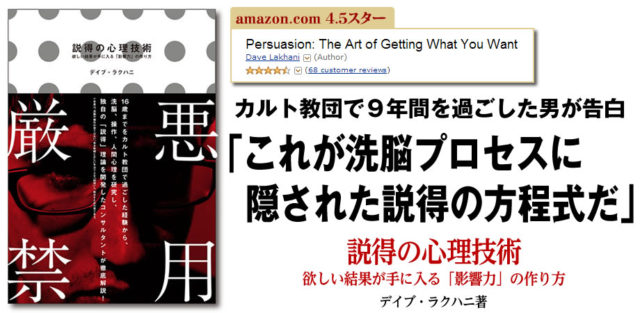 日本「これが洗脳プロセスに隠された説得の方程式だ」カルト教団で9年間過ごした男が告白