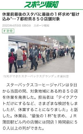 中国人「日本人はバカ。緊急事態宣言によって休業するスタバに行列を作る日本人をご覧下さい」