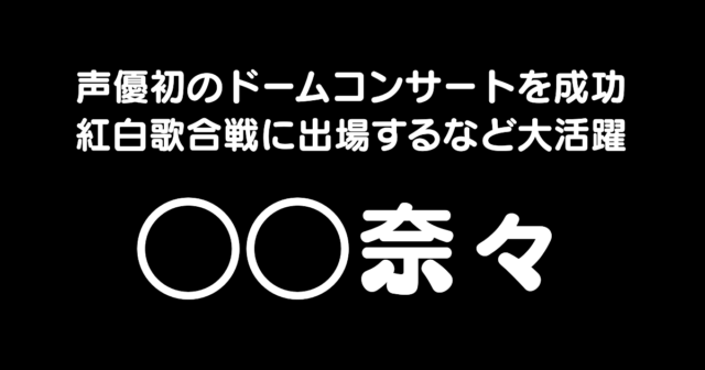 日本のクイズ番組で「水樹奈々」が出題されたら信じられない結果に！【台湾人の反応】