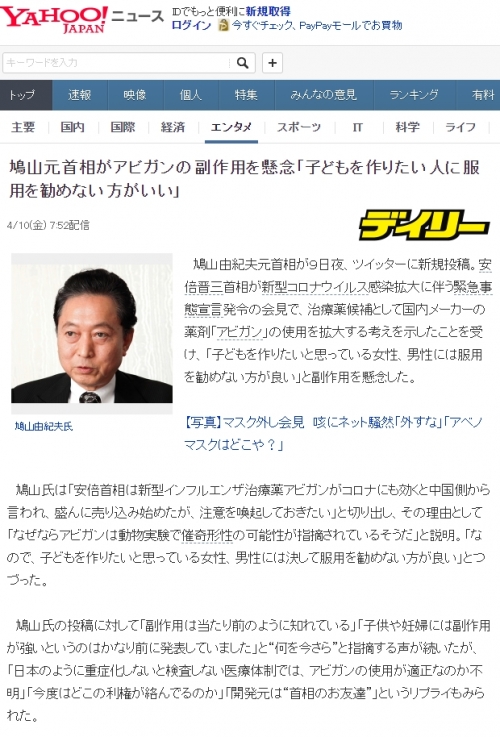 韓国人「日本の元首相がアビガンを飲むなと呼びかけ、信じられないほど叩かれる…」