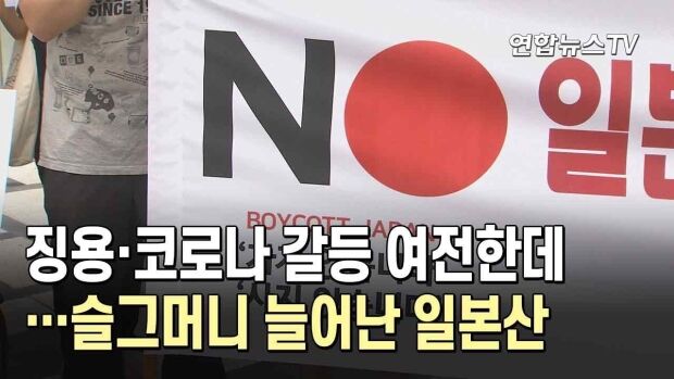 不買運動終わりなの？最近の韓国、日本製品が密かに売れだしてきている＝韓国の反応