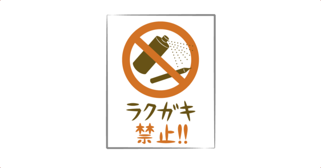 日本人が「落書き禁止」の貼り紙を見た結果！→「笑える」「分かってない」とツッコミ！【タイ人の反応】