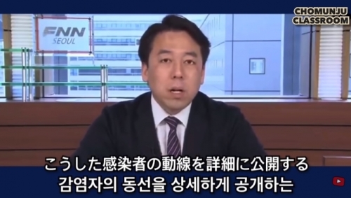 韓国人「日本が言う韓国のコロナ動線公開の問題点」