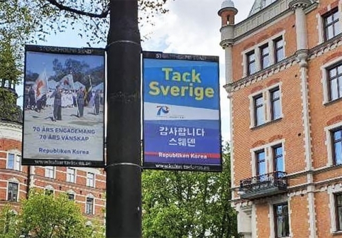 韓国人「我々が嫌ってる親日国スウェーデン、ストックホルムに韓国語のポスターが掲げられた理由」