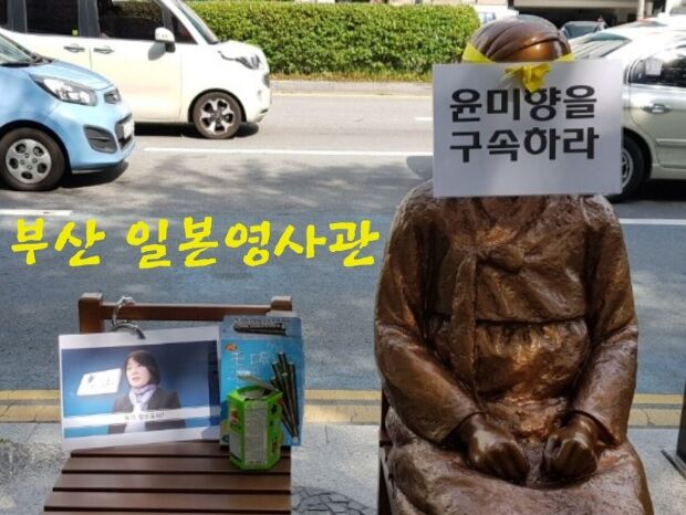 韓国人「全国の慰安婦少女像で尹美香批判パフォーマンスをしてきた」