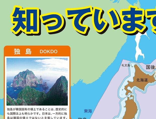 韓国の反日教授、日本の大臣のTwitterに「独島は韓国の地」ポスターを送りつける＝韓国の反応
