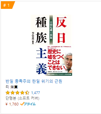 韓国人「日本の嫌韓書籍の近況、これを見てもまだ日本が良いと思えますか？」