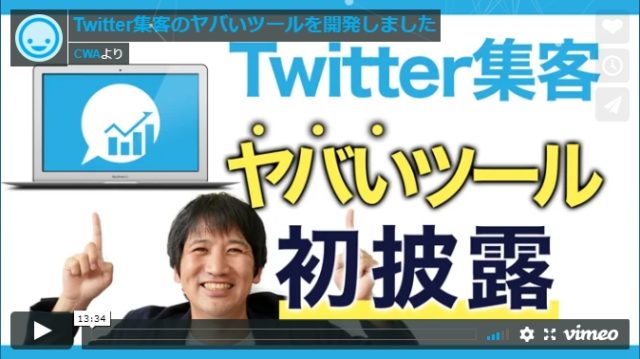 日本 Twitter集客ツールの決定番がリリース！無料で使えます。