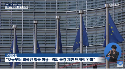 EU「韓国入国許可」　韓国人「うおおおお！」　EU「日本も」　韓国人「…は？ギャグかな？」