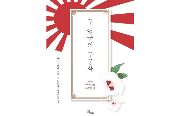 なぜ日本の花であるムクゲが韓国の国花になったのか＝韓国の反応