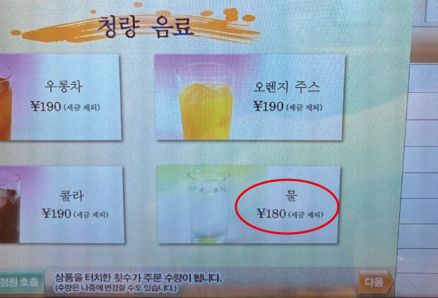 韓国人「韓国人からのみ水代180円を取る日本の寿司屋に怒り爆発」