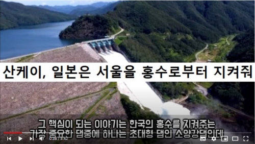 韓国人発狂「ソウルを洪水から守る昭陽江ダム、日本から受け取ったお金で建設されていた…日本はソウルを洪水から守っている」