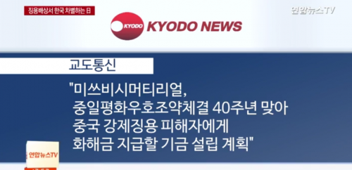 韓国人「日本、中国強制徴用工被害者に賠償と和解金も支給…犬野郎…」
