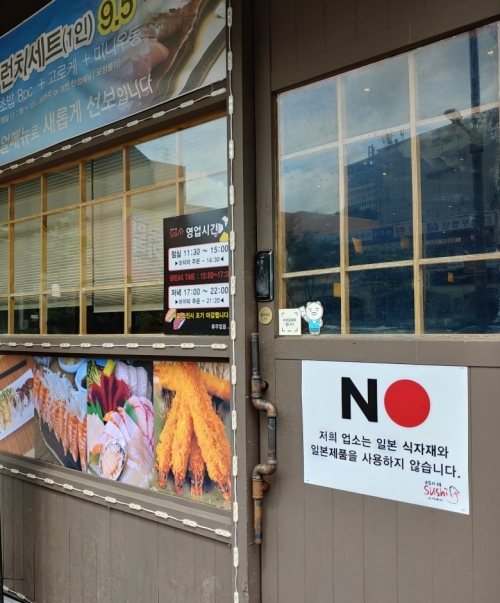 韓国の日本料理店「当店は、日本の食材と日本の製品を使用していません」