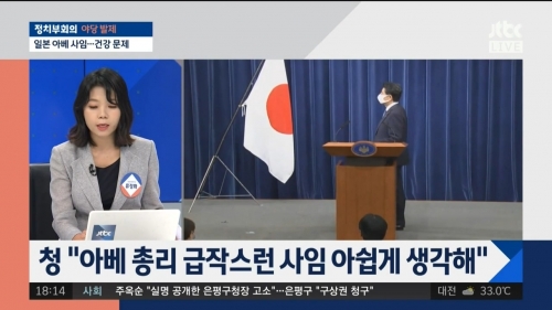 韓国人「青瓦台、安倍辞任に本音が飛び出してしまう…」