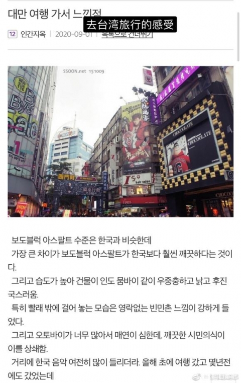 中国人「最近ある韓国人が台湾旅行した結果、その感想を書いたら台湾で炎上」　中国の反応
