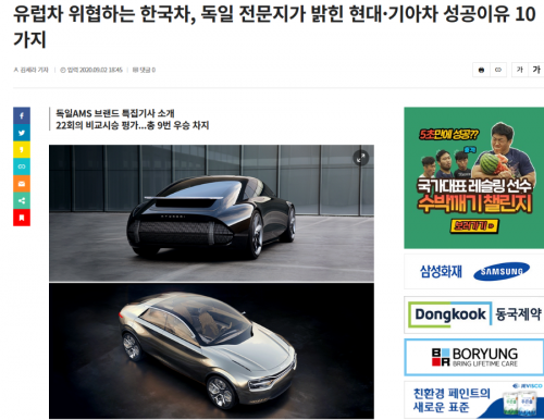 ドイツの専門誌「韓国車がヤバい…」