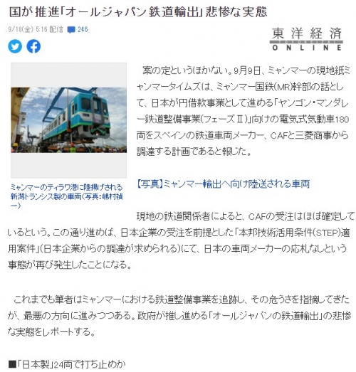 韓国人「韓国に国策国策と言ってた日本の国策鉄道輸出事業、滅びるｗｗｗ」