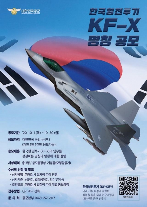韓国空軍「韓国型戦闘機KF-Xの名前をつけてください」