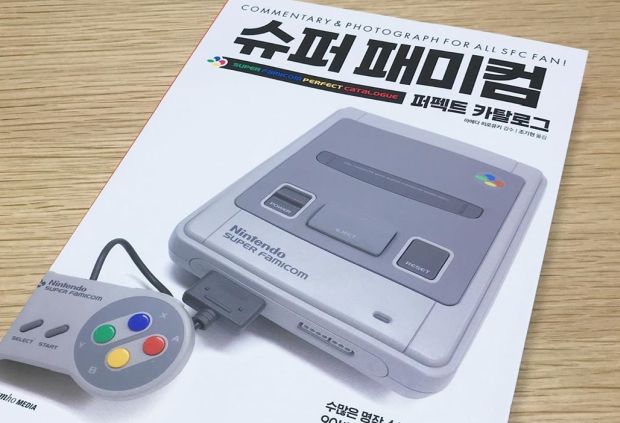 韓国人「1990年代最高の人気ゲーム機、スーパーファミコンの思い出」