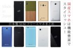 中国人「なぜ日本メーカーのスマホ使ってる日本人はほとんどいないのか、その理由」