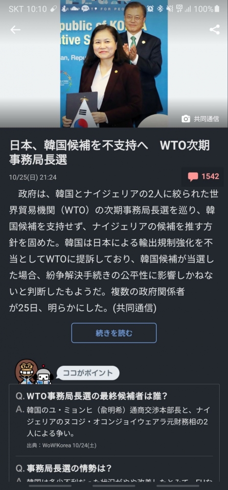韓国人「日本、WTO事務局長韓国候補不支持宣言」「知ってた」「わざわざ言うな」「レッドチーム宣言ｗ」