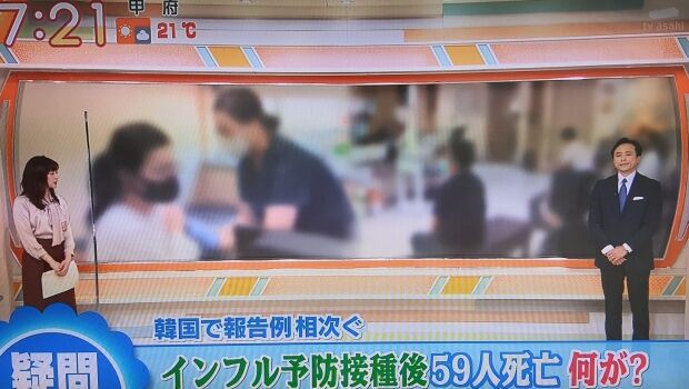 韓国人「日本で報道された韓国のインフルエンザワクチン接種死亡事故を見てみよう」