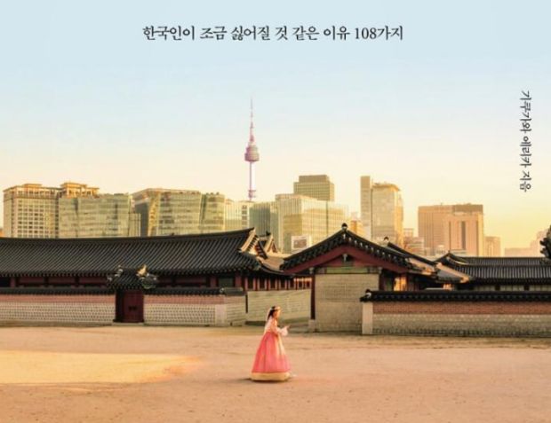 韓国人「ソウル症候群…親韓から嫌韓に変わった日本人女性」