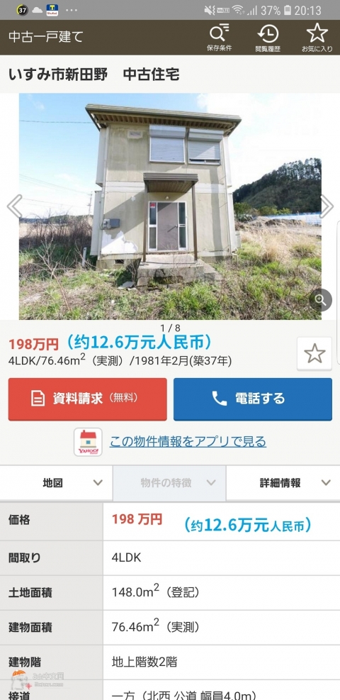 中国人「日本で198万円の家がコチラ、お前ら急げ！」　中国の反応