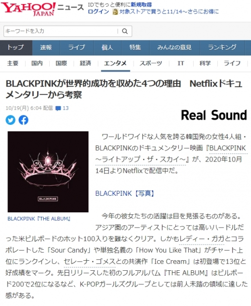 韓国人「BLACK PINKが世界的に成功した理由を日本人が考察。ベビメタｗｗｗｗｗ」
