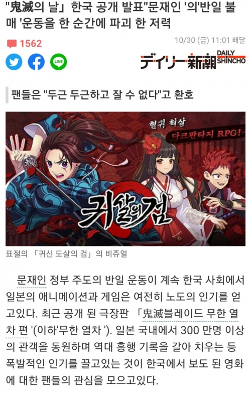 韓国人「韓国人の日本に対する反日ボイコットを破壊してしまった底力の漫画『鬼滅の刃』って？」
