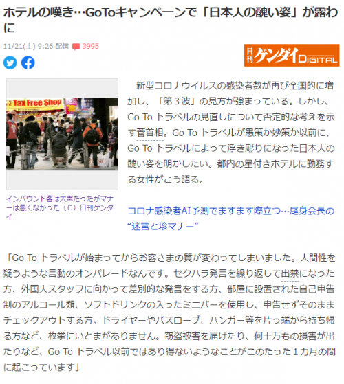 韓国人「日本人の国民意識の近況がコチラ」