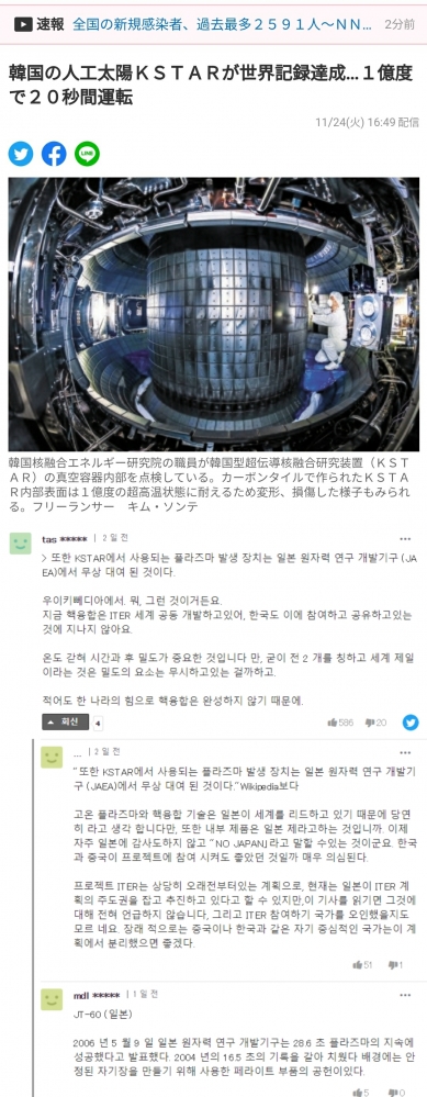 日本人「韓国の核融合技術は日本が育ててあげたもの」←韓国人「？？？」